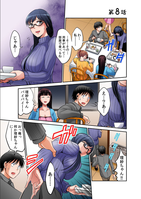 発情女子寮ハーレム〜そんなに出したら妊娠しちゃう！！【デジタル特装版】 2_3枚目の画像